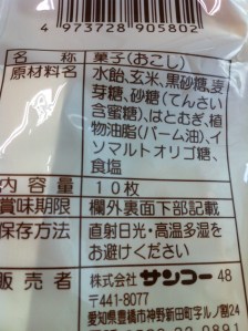 Brown Sugar Rice Snacks 1 - Back