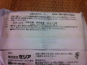 Additive free soap - back