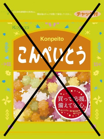 kasugai konpeito new (1).jpg