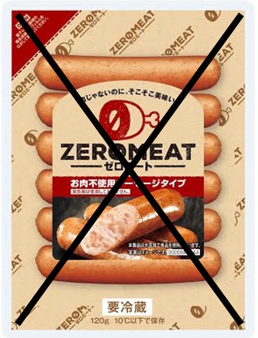 zero meat sausages