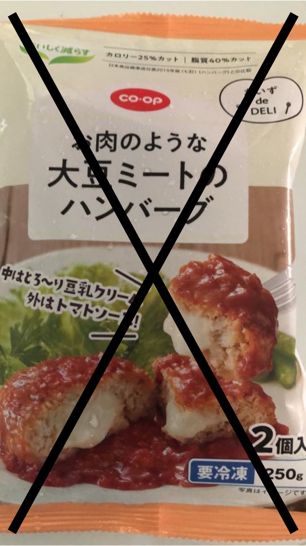 coop soy meat hamburger