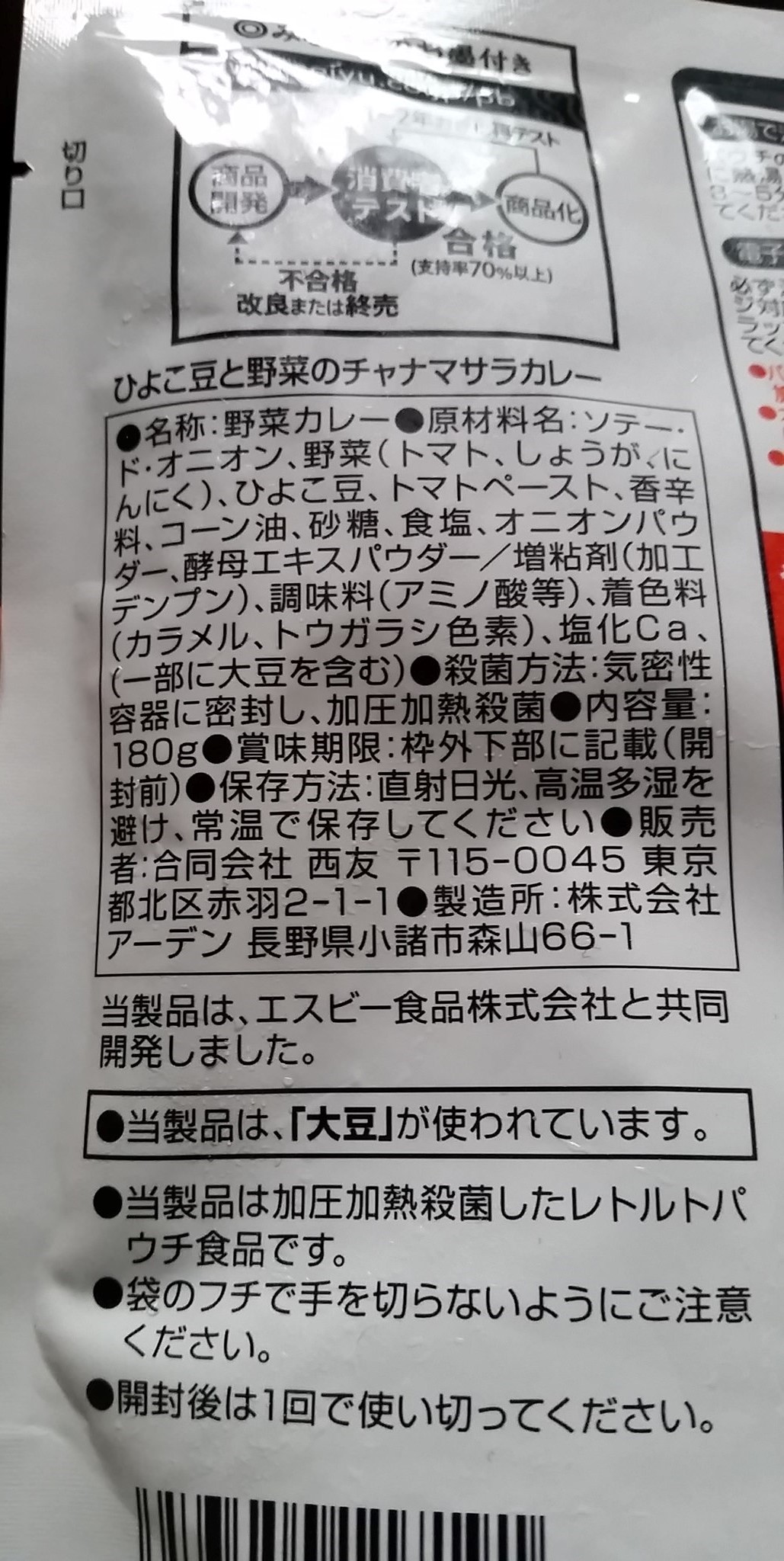 Seiyu Chickpea and Vegetable Chana Masala Curry back of package