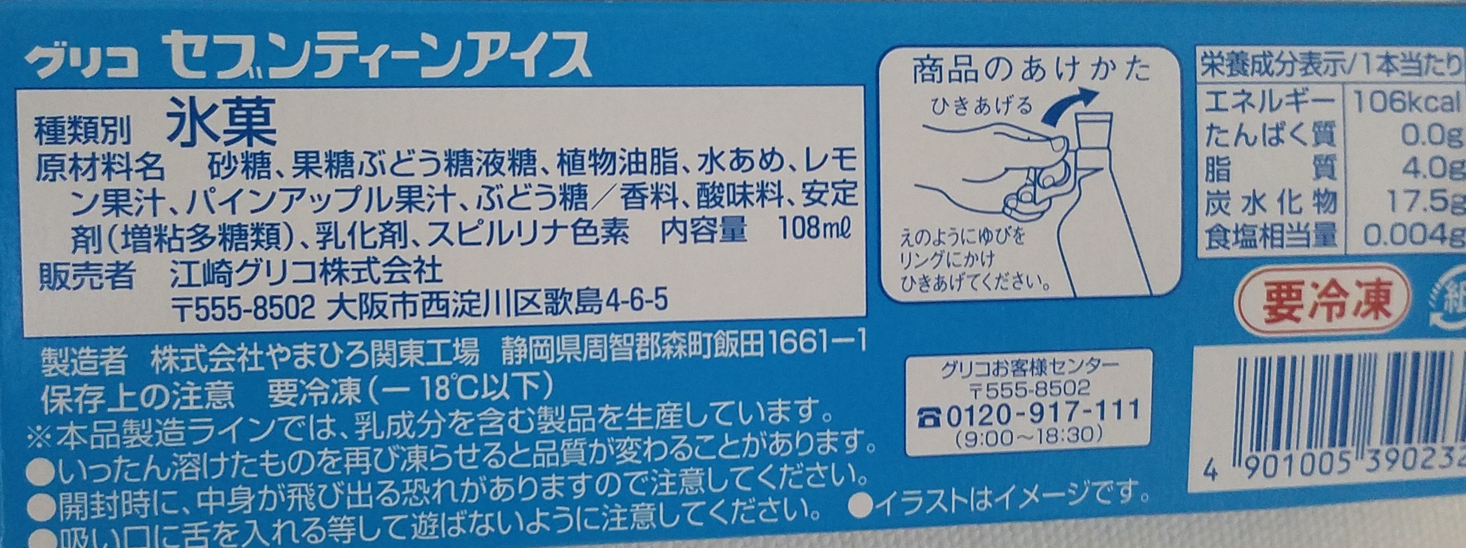 glico seventeen ice cider back of package