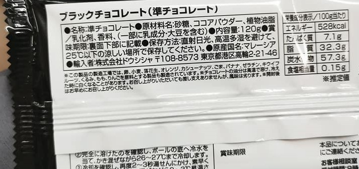 daiso black chocolate back of package