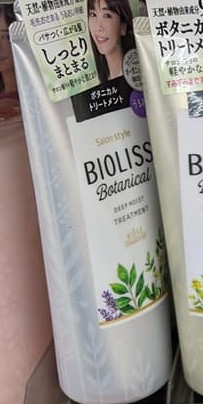 Kose Bioliss Botanical Deep Moist Treatment non-stock image