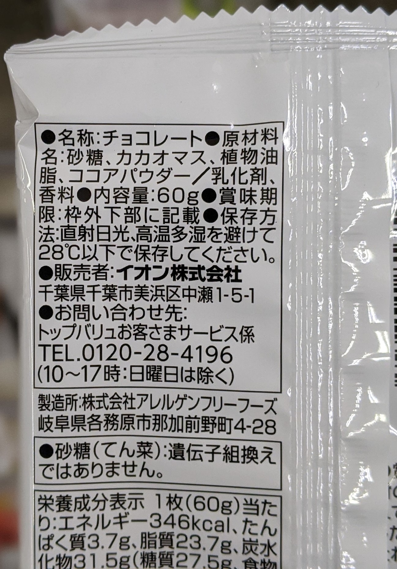 topvalu 7 free chocolate back of package