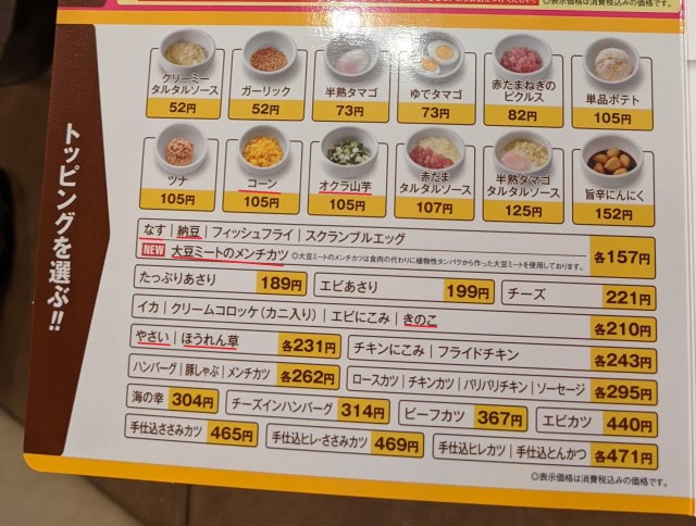 coco ichibanya vegetable add-ons