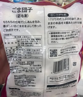 gyomu super goma dango back of package