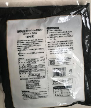 gyomu super pancakes spinach back of package