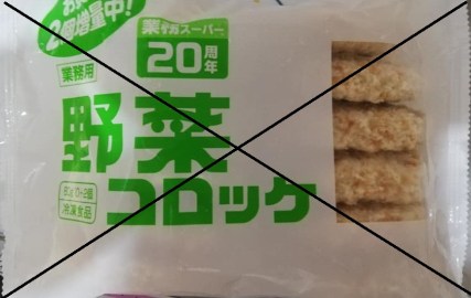 gyomu super yasai croquette