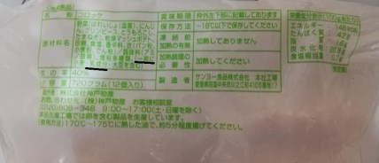 gyomu super yasai croquette ingredients