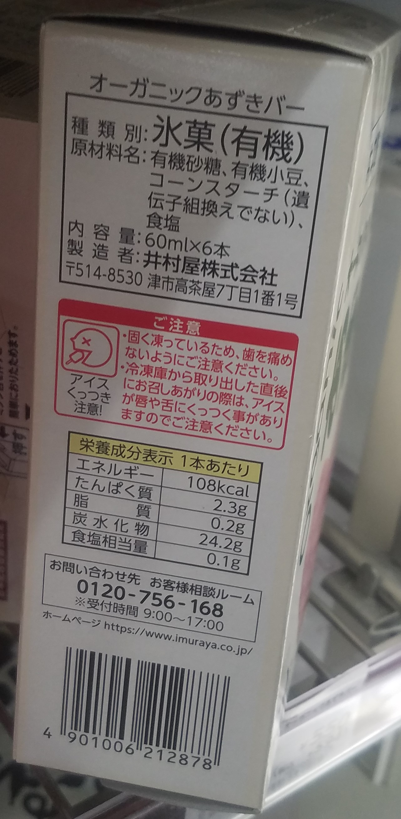 Imuraya Organic Adzuki Bars ingredient list