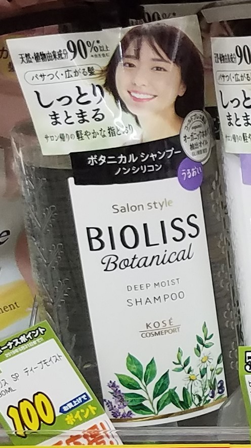 Kose Bioliss Botanical Deep Moist Shampoo
