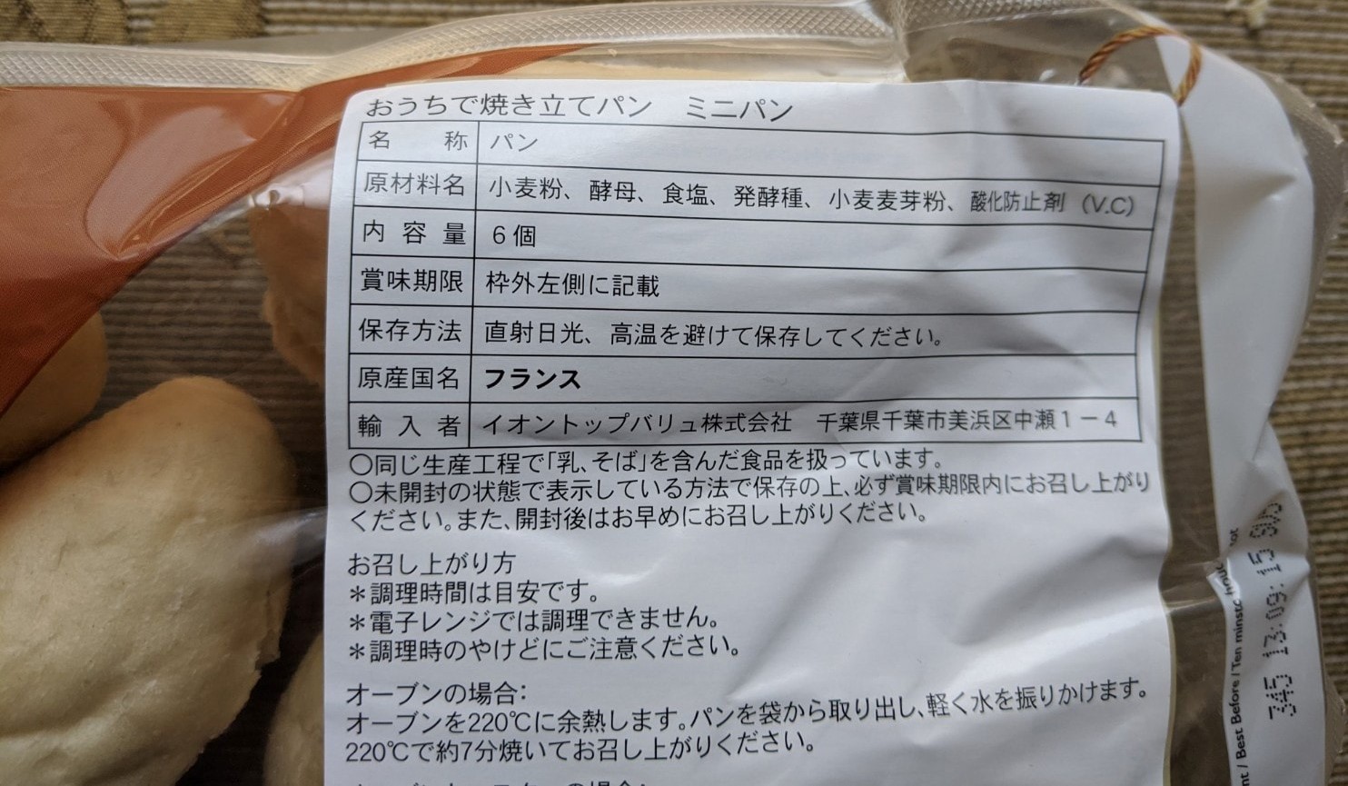 petits pains ingredient list (2)