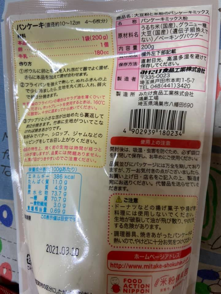 soybean flour and rice flour pancake mix back of package