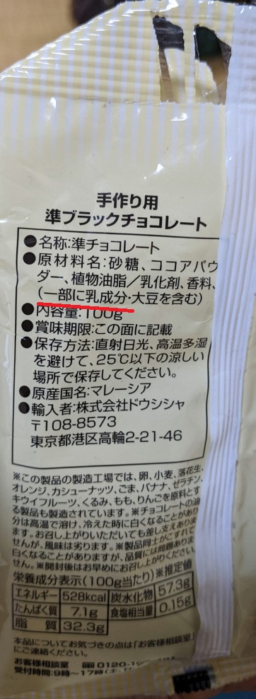 Daiso Kuchidoke Black Chocolate ingredient list