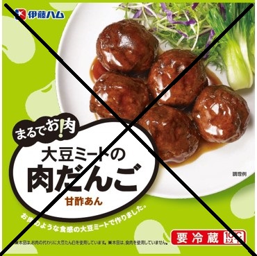 Ito Ham Soymeat Dango