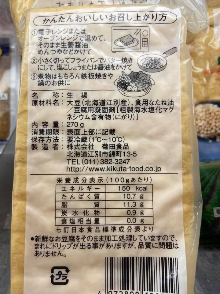 Kikuta Namaage ingredient list