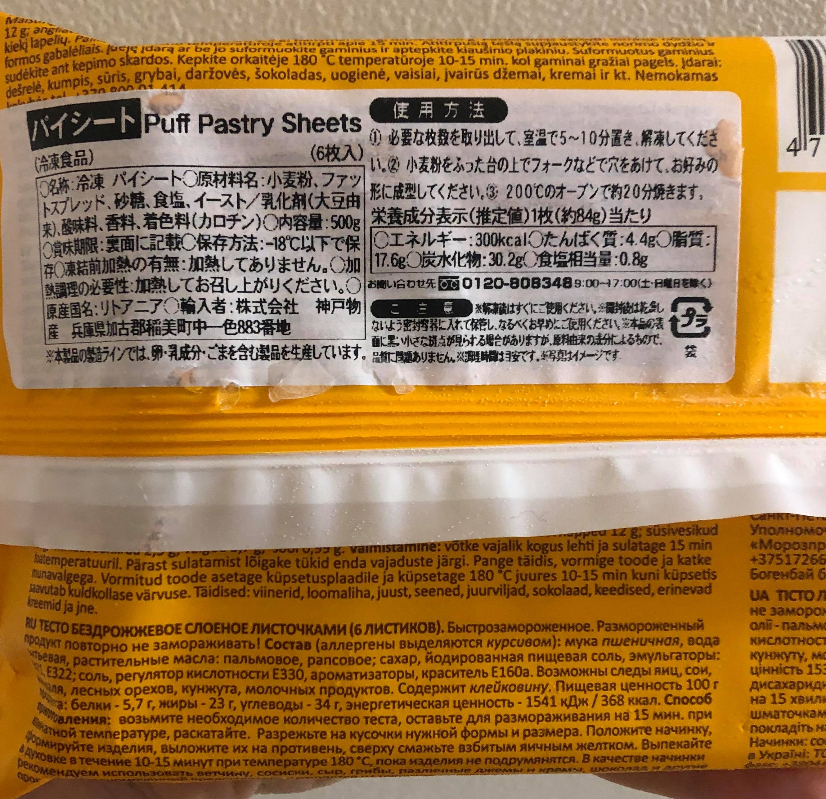 tesla puff pastry back of package