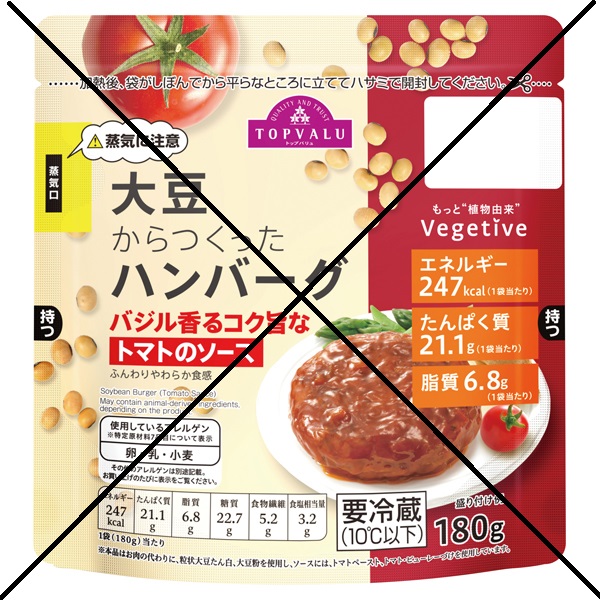 TopValu Hamburger Steak Made From Soybeans with Basil-Flavored Rich Tomato Sauce