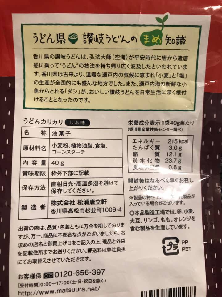 Deep-Fried Udon Snack ingredient list