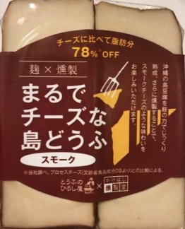 Smoked Cheese-like Shimadofu (2)