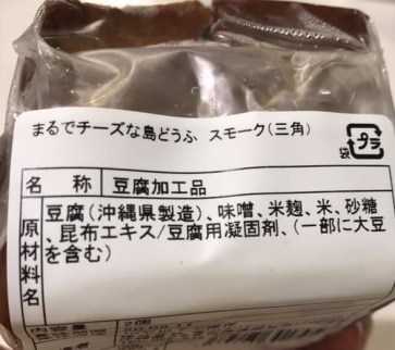 Smoked Cheese-like Shimadofu ingredient list (2)