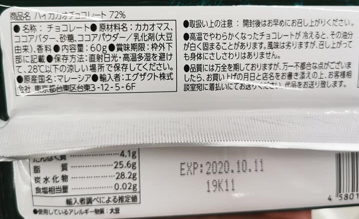 sincero chocolate back of package (2)