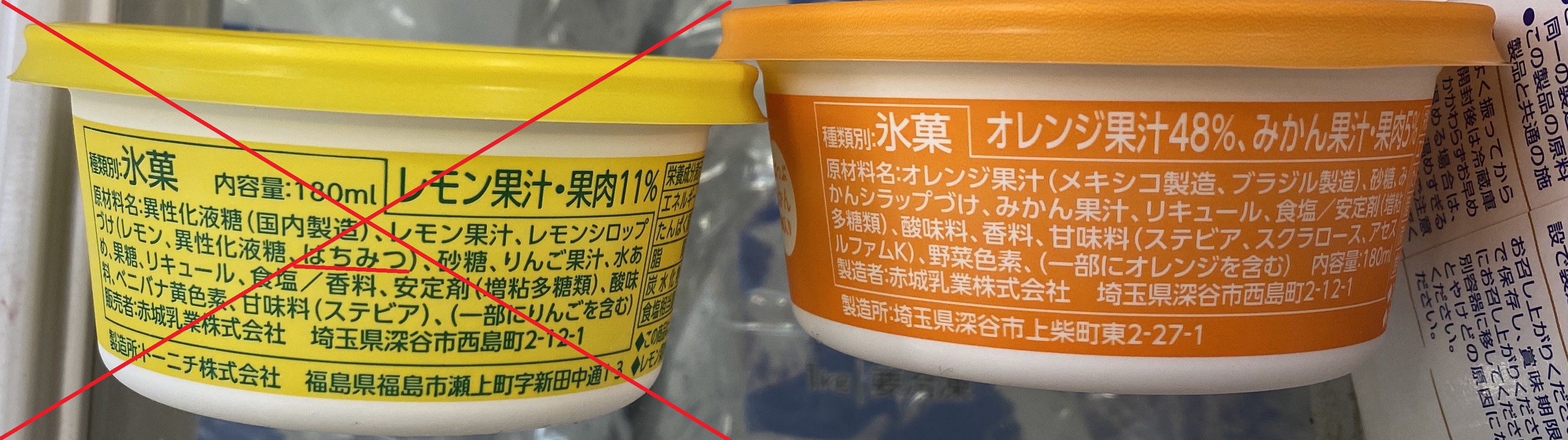 Akagi Shavy ice cream ingredient list