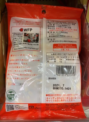 Kanro candy back of package (2)
