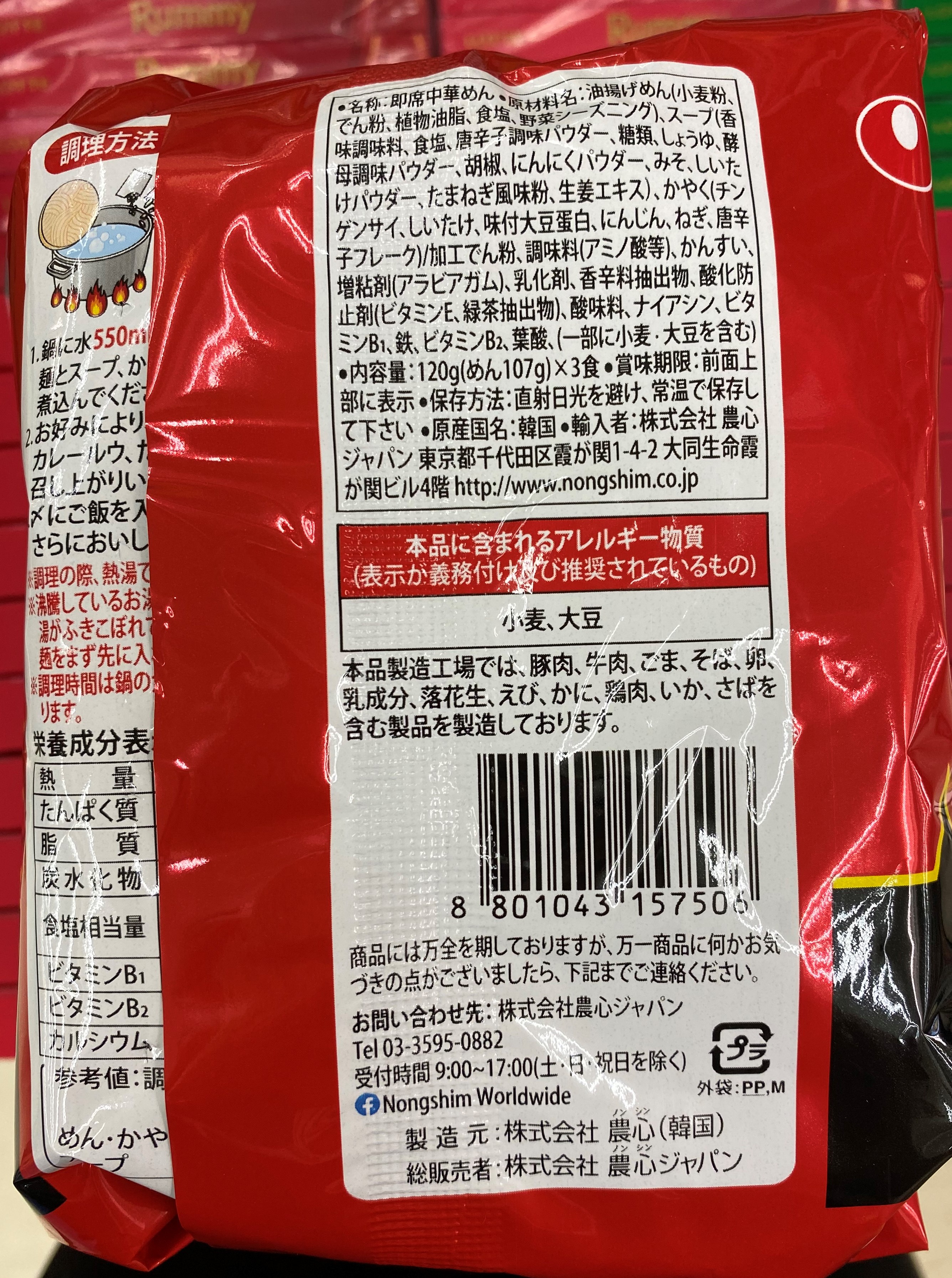 nongshim ramen ingredient list (2)