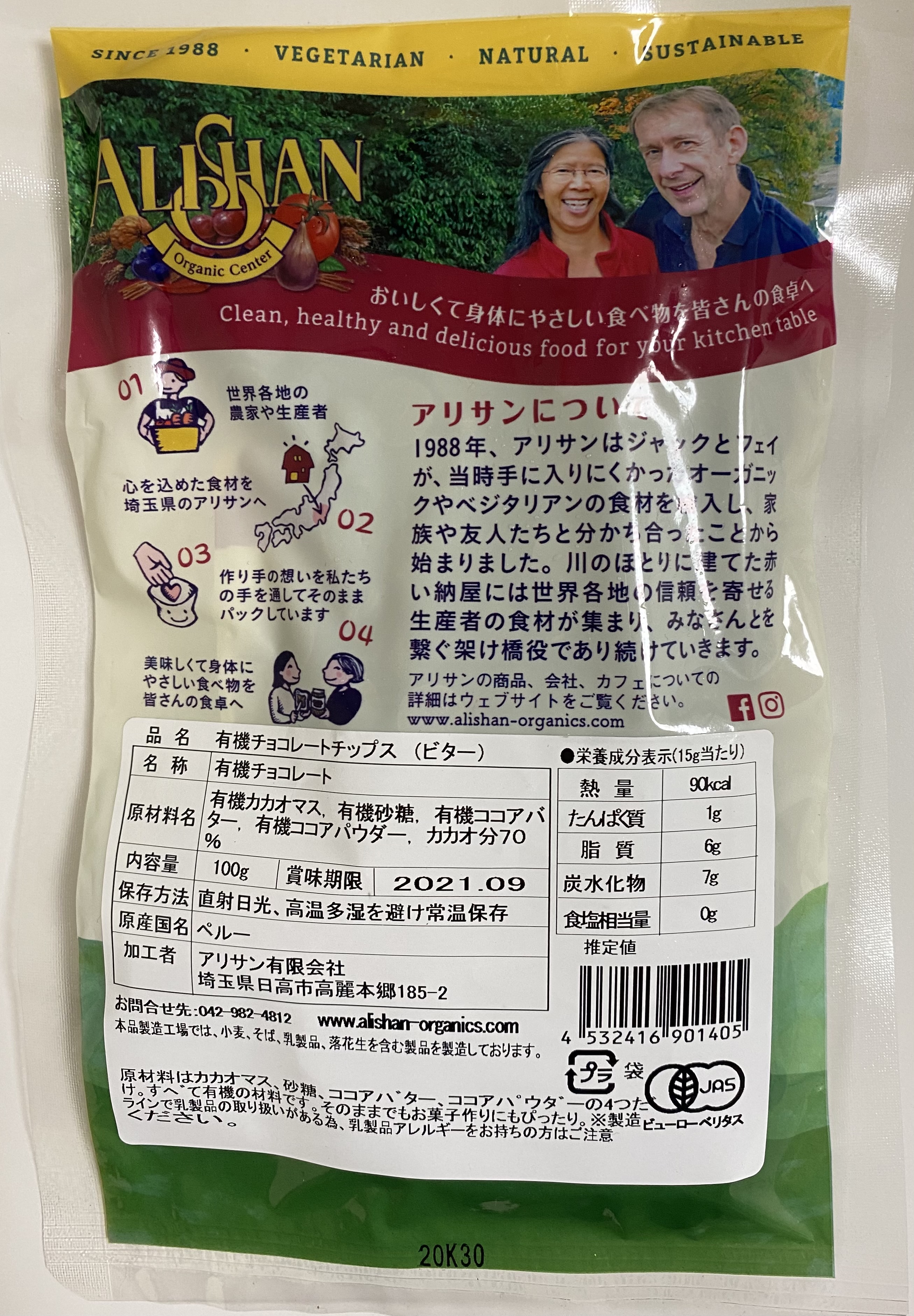 Alishan Organic Chocolate Chips (Bitter) back of package