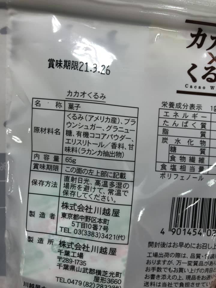 Kawagoeya Cacao Walnuts back of package