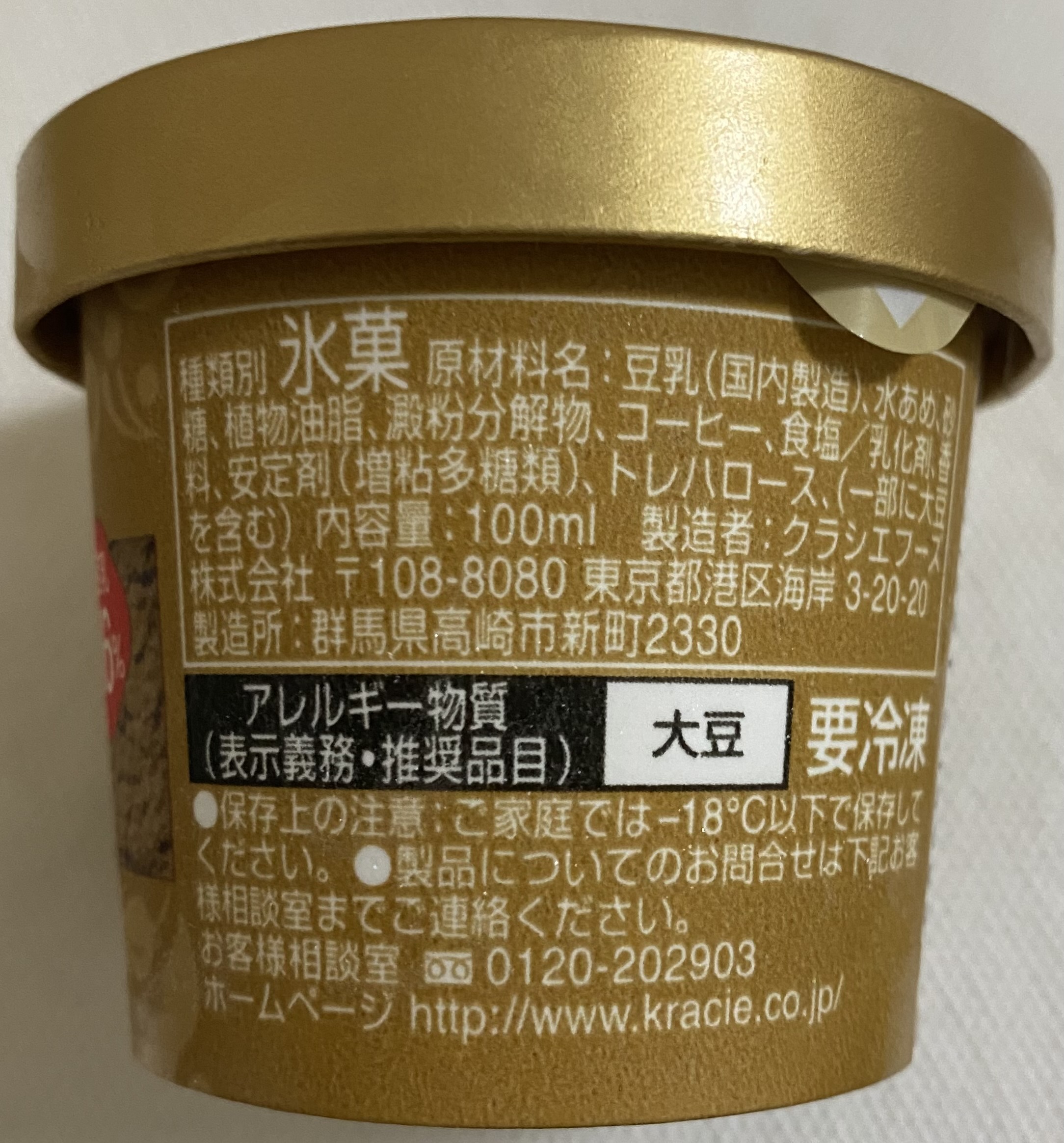 Kracie Soy Latte ingredient list