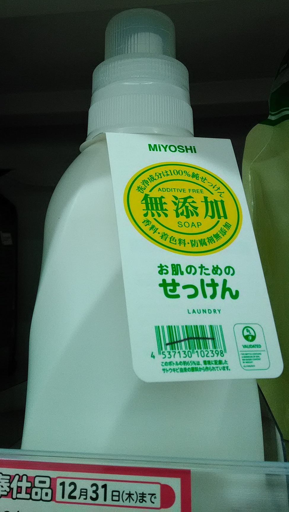 Miyoshi Additive-Free Liquid Laundry Detergent for Sensitive Skin