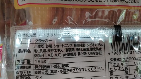 Natural Taste Products Vanilla Cream Cracker new version back of package