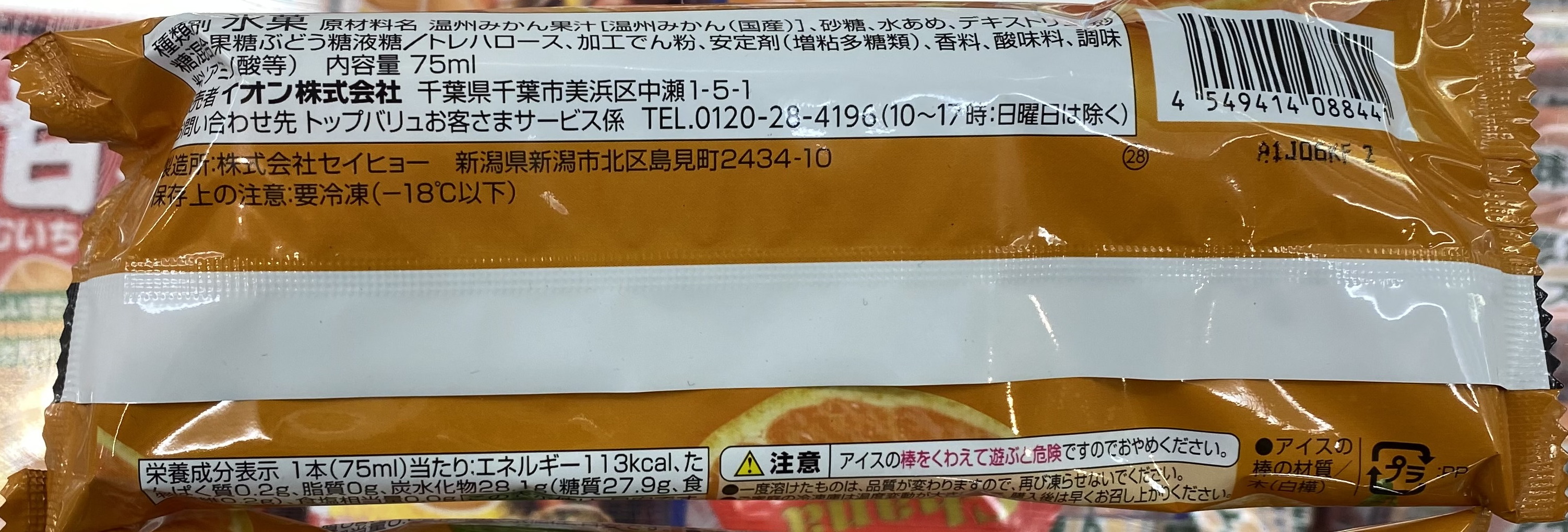 TopValu Ripe Tangerine Bar back of package