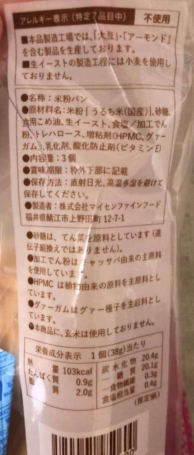 Maisen Genmai (Brown Rice) Delicious Fluffy Rice Flour Bread back of package