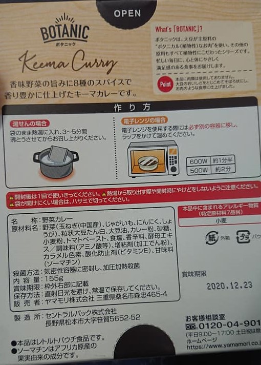 Botanic Keema Curry back of package