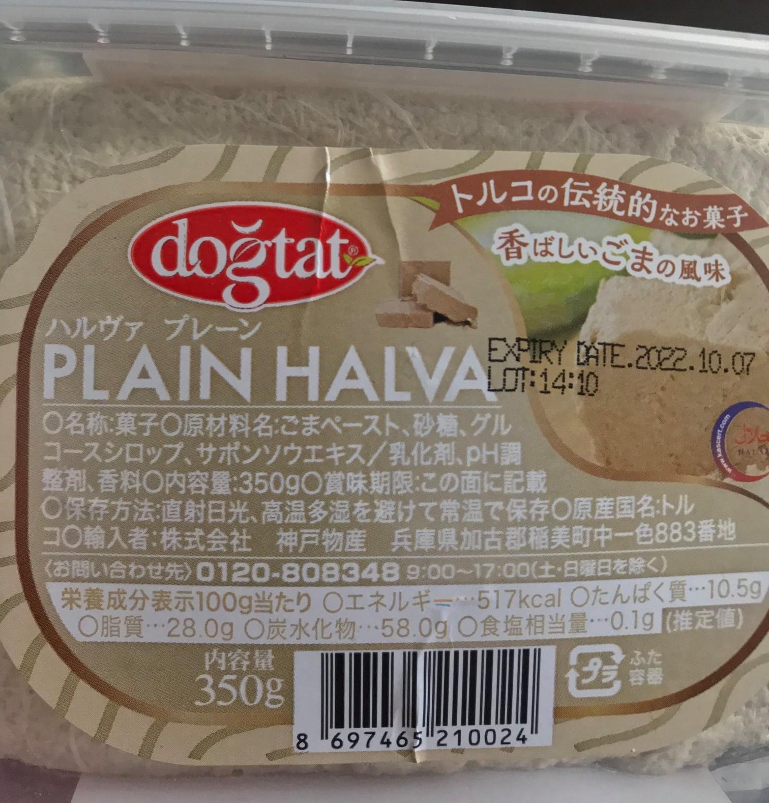 Dogtat Plain Halva