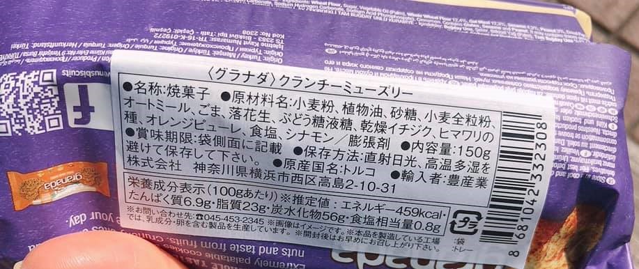 Granada Whole Grain Cookies back of package