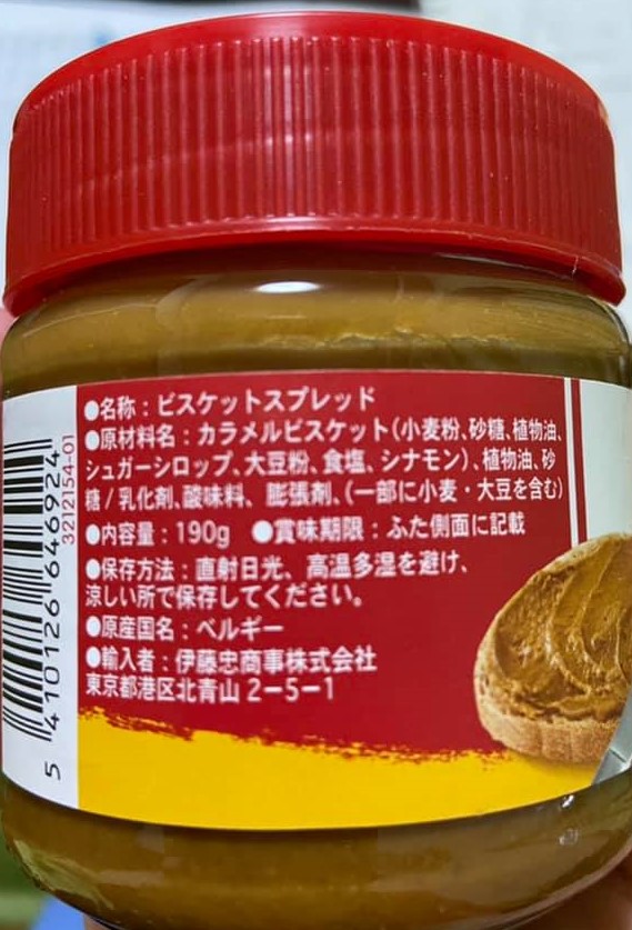 Lotus Biscoff Crunchy Spread ingredient list