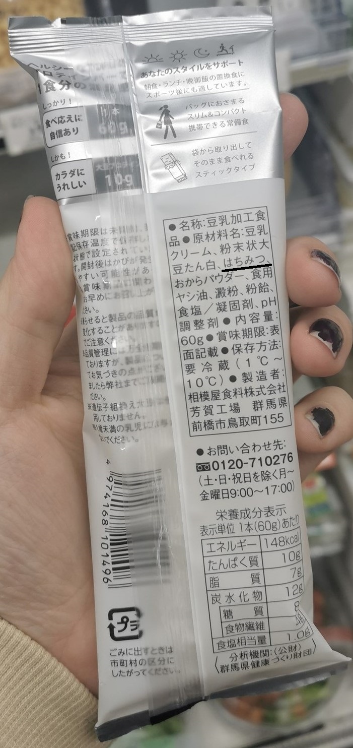 Sagamiya Beyond Tofu Bar back of package