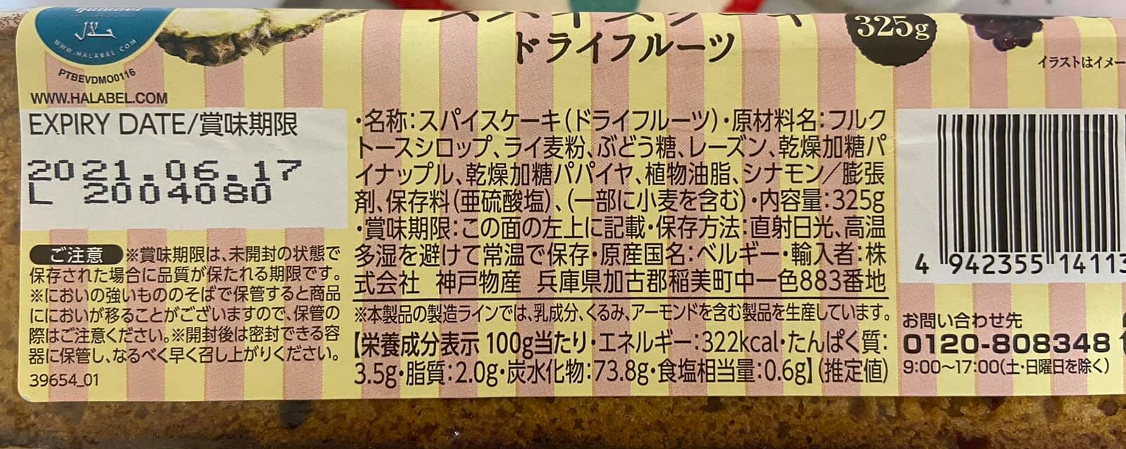 Spice Cake with Dried Fruits back of package