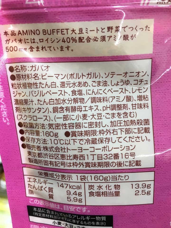 Toyo Corp. Soymeat and Vegetable Gapao back of package
