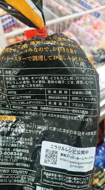 French loaf with multi grains back of package