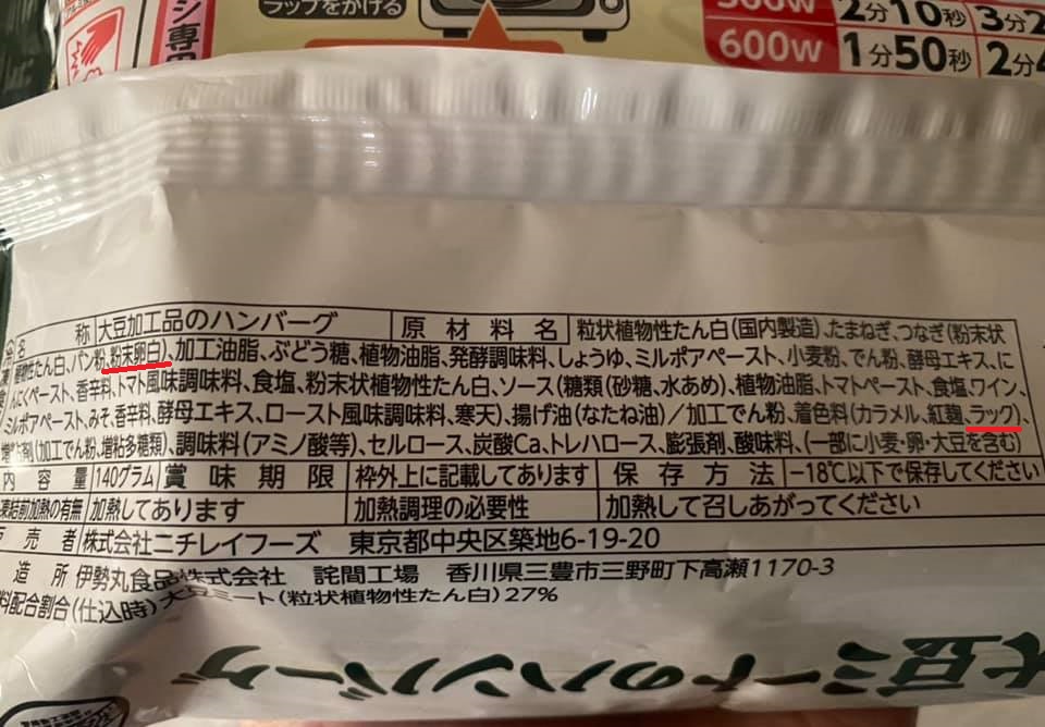 Nichirei Soymeat Hamburger Steak, Demiglace, back of package