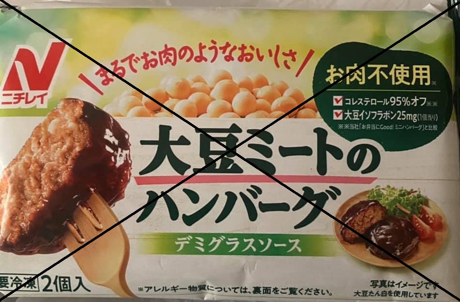 Nichirei Soymeat Hamburger Steak, Demiglace