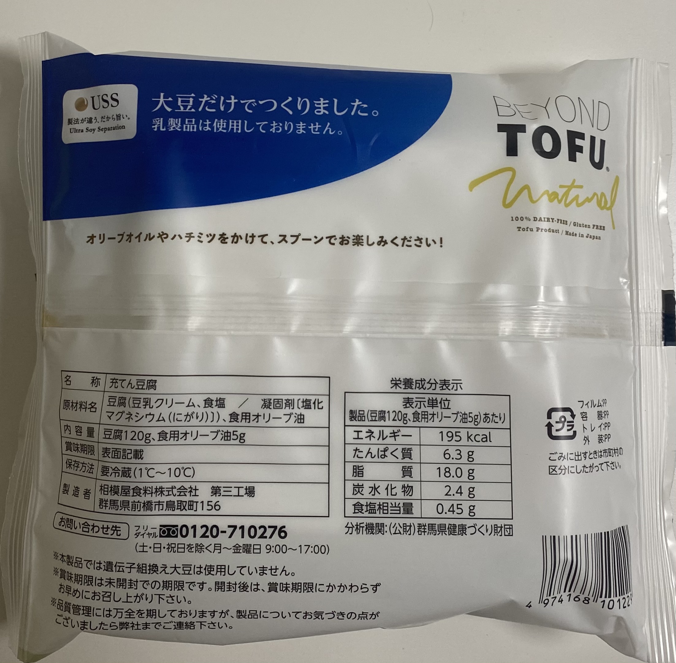 Sagamiya Beyond Tofu Natural back of package