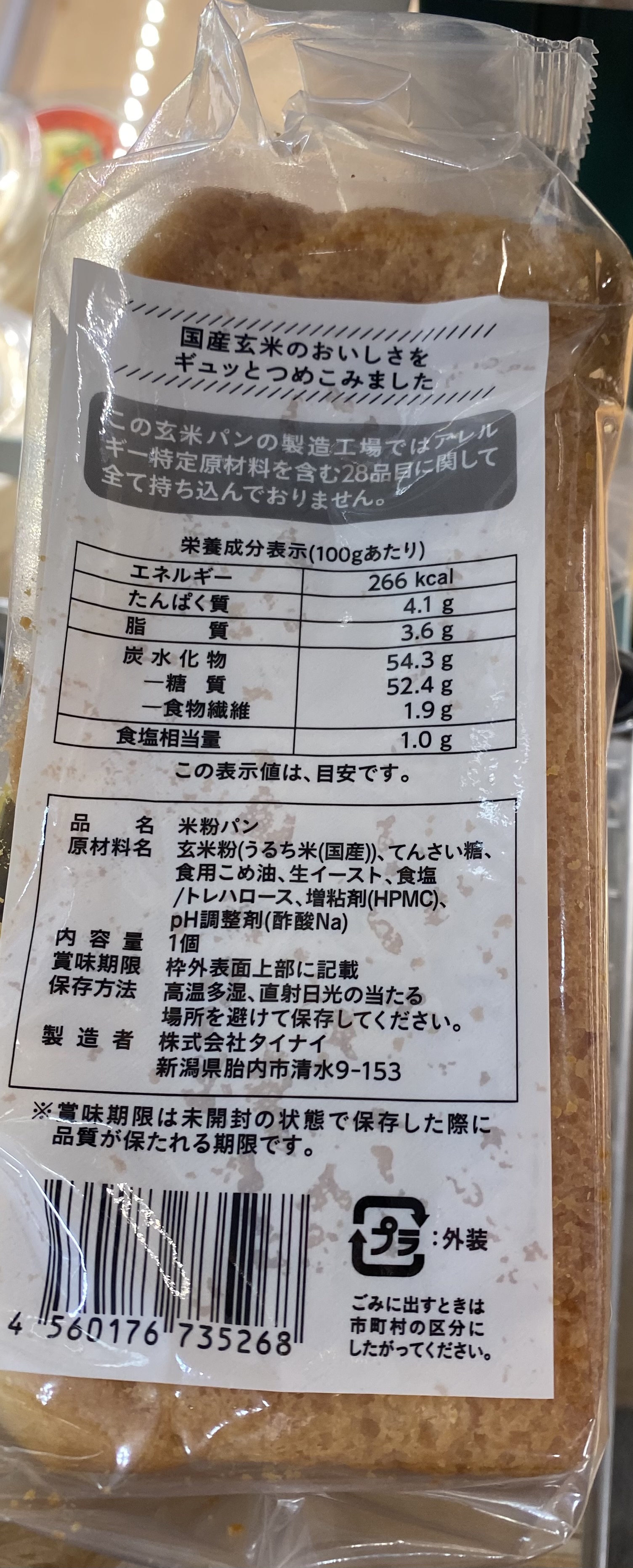 Tainai Delicious Baked Brown Rice Bread for Toast, back of package